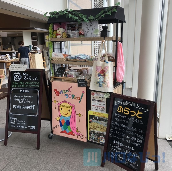 川口駅のキュポ・ラの５Fにあるカフェふらっとへ行ってきました！