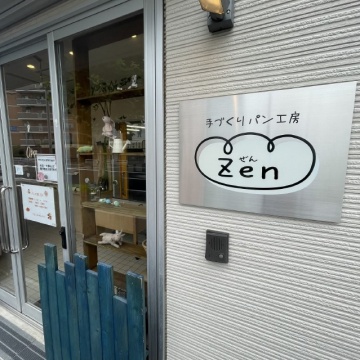 手づくりパン工房ZENメイン画像