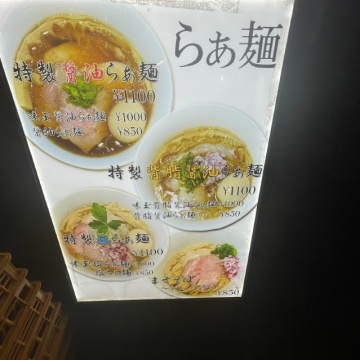 らぁ麺まる鈴紹介画像
