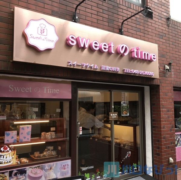 西川口にある中華系スイーツ＆パン屋「sweetのTime」