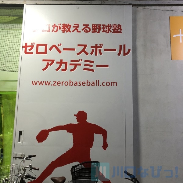 川口市の野球塾ゼロベースボールアカデミーに潜入！