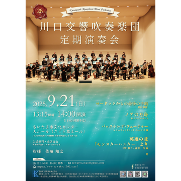川口交響吹奏楽団紹介画像