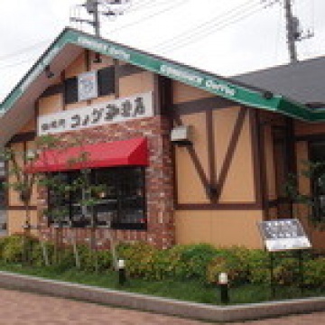 コメダ珈琲店　東川口店