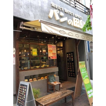 パンの田島川口店