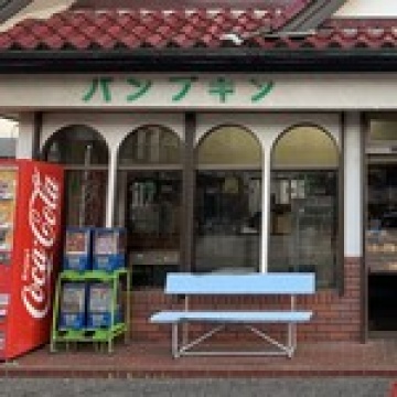 【閉店】パンプキン