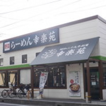 幸楽苑川口上青木店