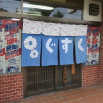 ぐすく（城）
