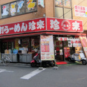 珍来西川口西口店 川口なびっ