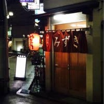 居酒屋みずき