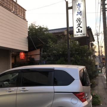 居酒屋佐久山メイン画像