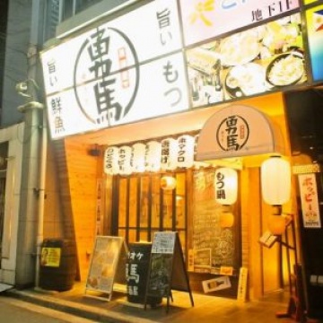 勇馬本店