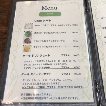 楽しいカフェメニュー