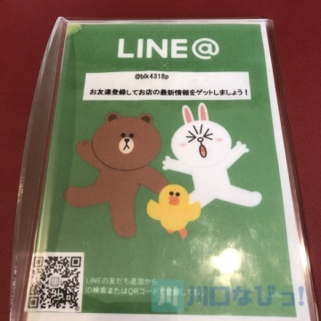 LINE＠で最新情報を！