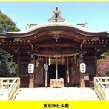 東沼神社