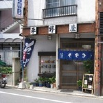 平野屋