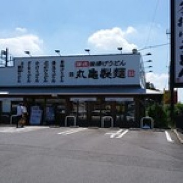 丸亀製麺　川口新井宿店