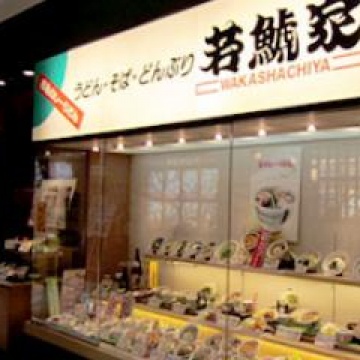 若鯱家　イオンモール川口前川店