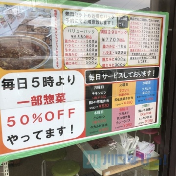 手造り惣菜 お弁当 298 川口なびっ