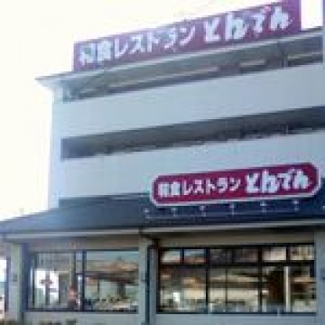 和食レストランとんでん　鳩ヶ谷店