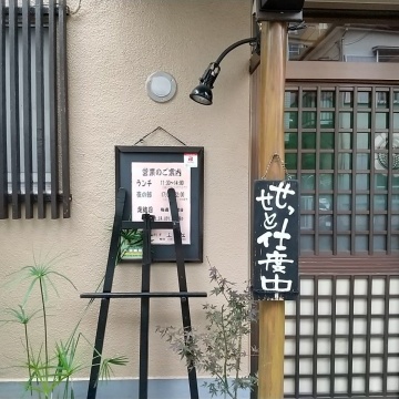 お店の外観