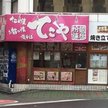 てこや　西川口駅前店