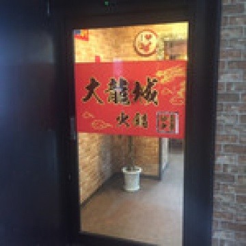 大龍城　西川口店