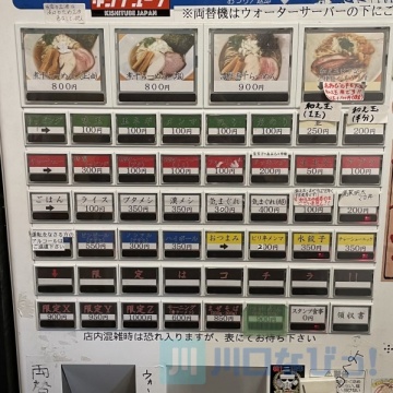 煮干らーめん川むら紹介画像