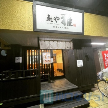 麺や雅 埼玉川口店メイン画像