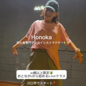 Honoka 初心者さん専門ダンスインストラクター紹介画像