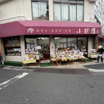 小藤屋 川口店