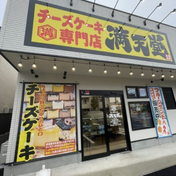 チーズケーキ満天堂 川口店