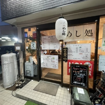 めし処 Barubun Kitchen