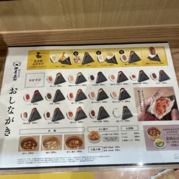 おむすび 米屋の太郎 樹モール店紹介画像