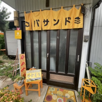 コバサンド