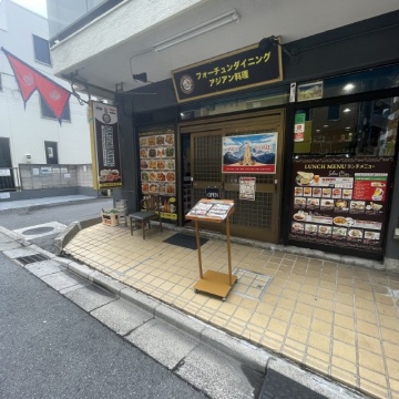 フォーチュンダイニング