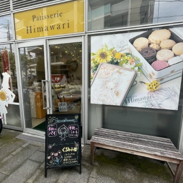Patisserie Himawari