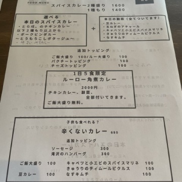 とら戌。麦酒と咖喱処紹介画像