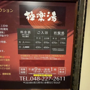 料金表
