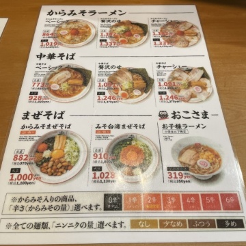 からみそラーメンふくろう 川口店紹介画像