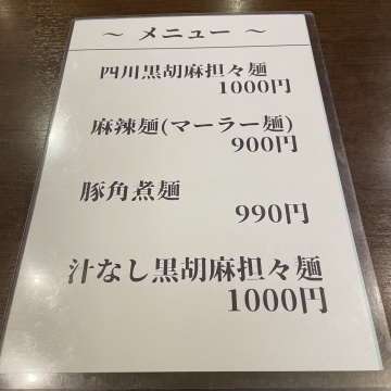 メニュー表