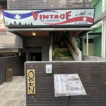 VINTAGE the nepali kitchen