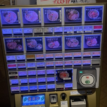 券売機