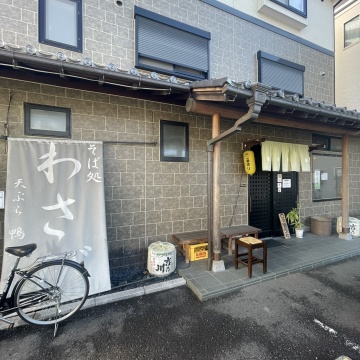 そば処 わさび